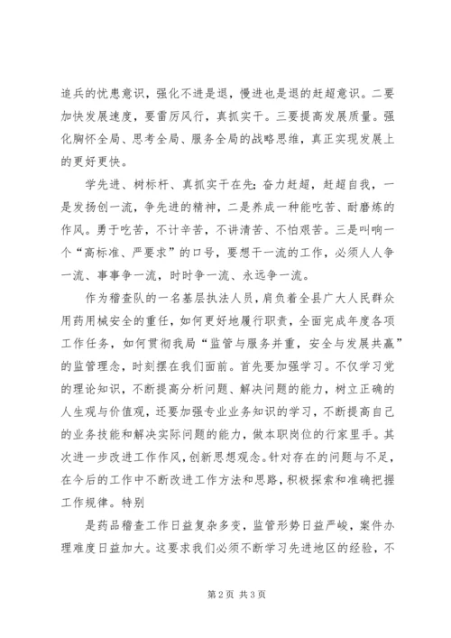 学先进、找差距学习心得专题 (5).docx