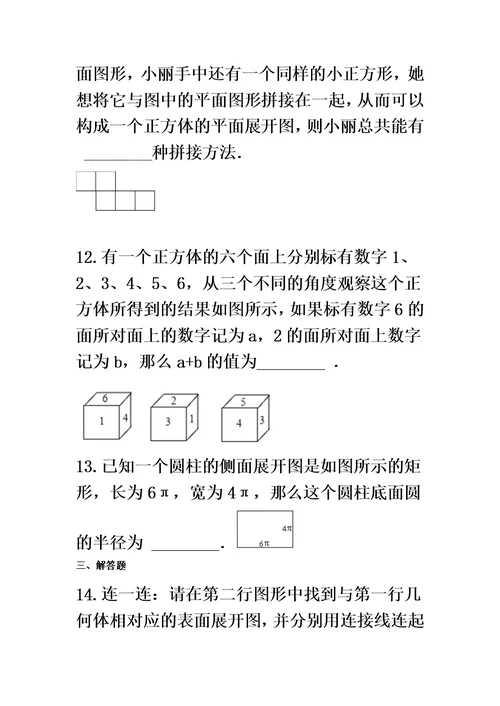 备战中考数学基础必练（华师大版）立体图形的表面展开图（含解析）