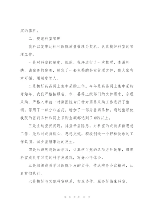 药师个人医德总结5篇.docx