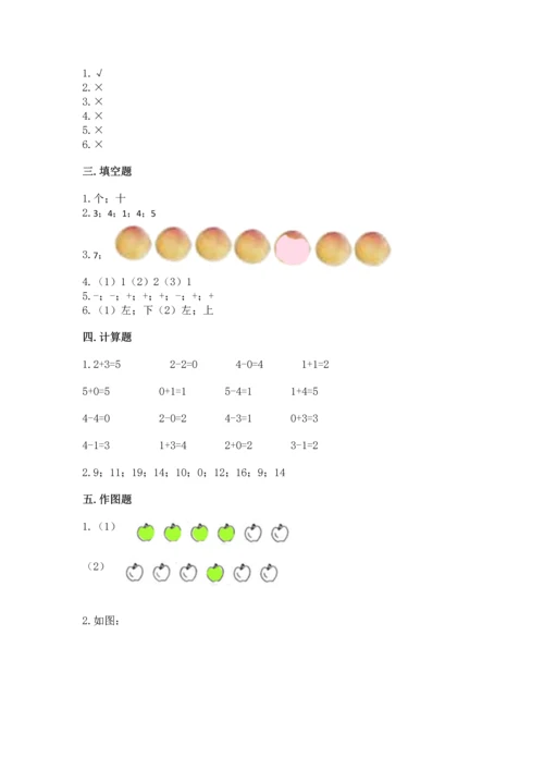 北师大版一年级上册数学期末测试卷附答案【实用】.docx