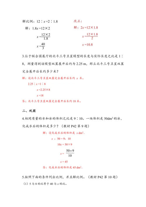 《解比例》（教案）人教版六年级数学下册