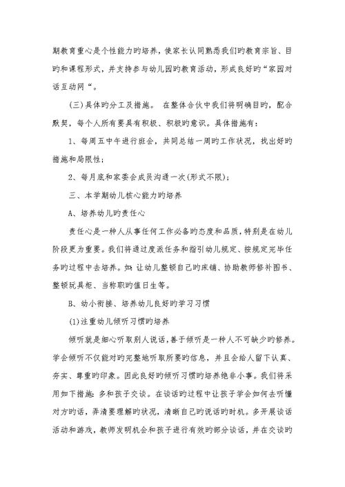 2022年大班毕业班老师总结范文