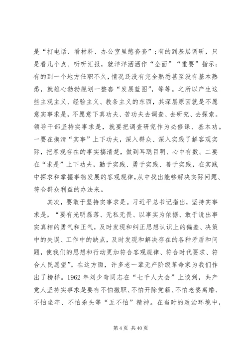 实事求是作为党的思想路线.docx