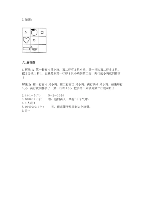 北师大版一年级上册数学期末测试卷含完整答案（夺冠）.docx