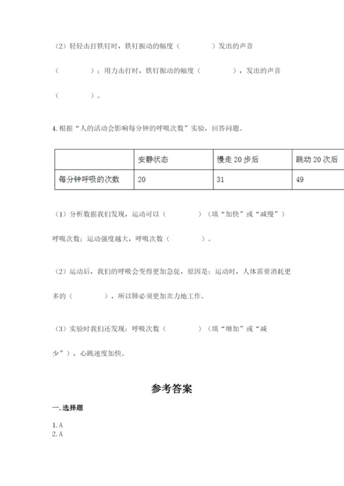 教科版四年级上册科学期末测试卷【完整版】.docx