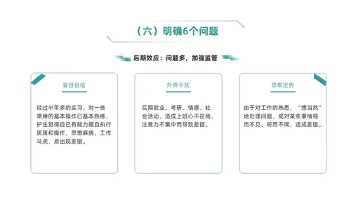 绿色简约风临床护理带教新思路培训ppt模板