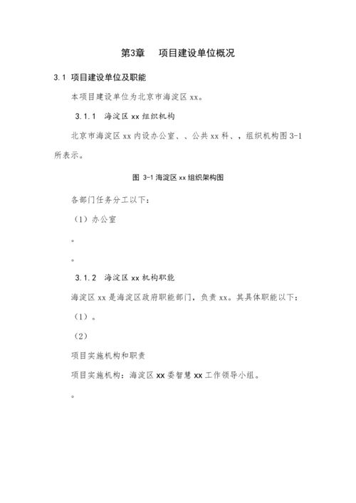 工程项目建议书模板.docx