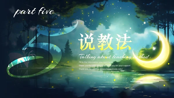 绿色森系治愈系动物梦幻唯美风教师说课通用PPT模版