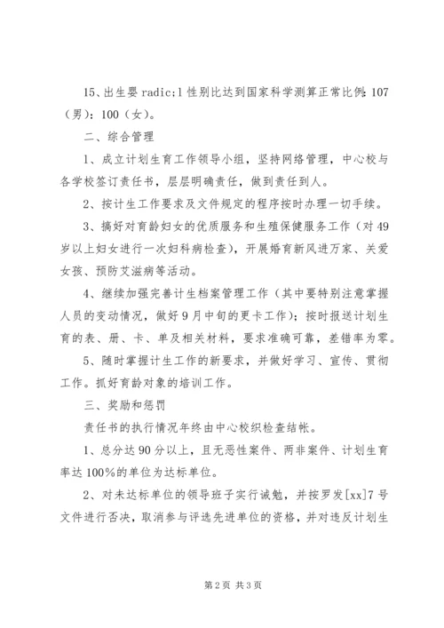 教育系统计划生育工作目标管理责任书.docx