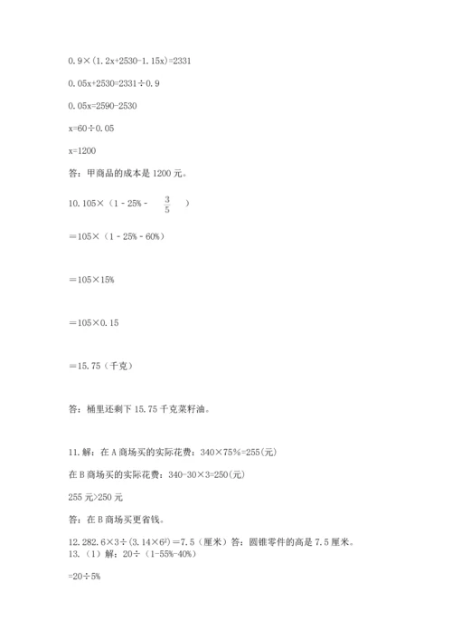 六年级小升初数学解决问题50道精品【考试直接用】.docx