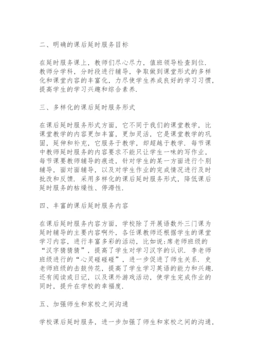 英语课后延时服务总结范本.docx