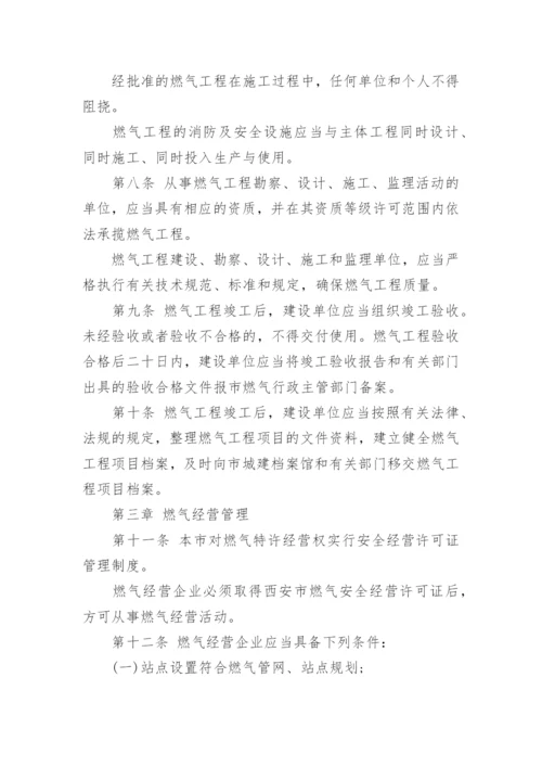 燃气安全管理制度范本.docx