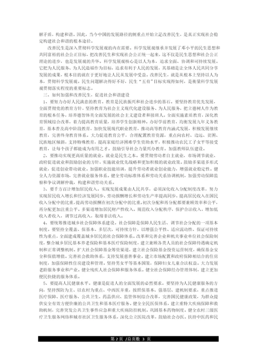 加强与改善民生(论文).docx