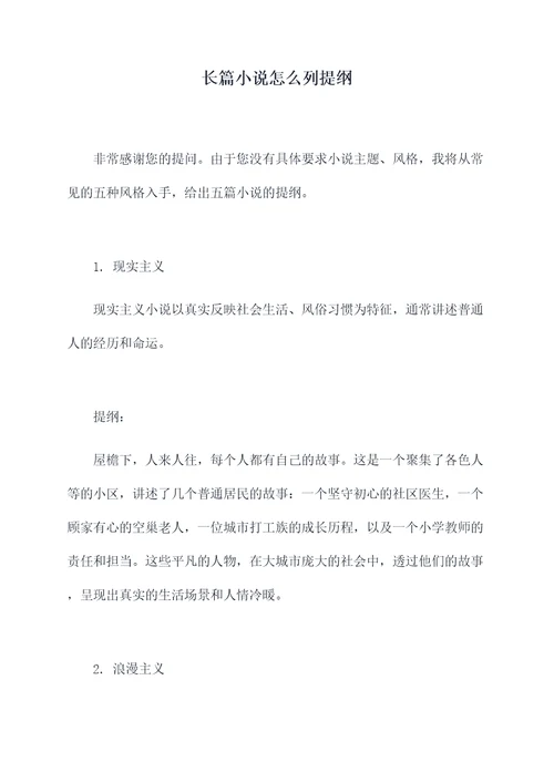 长篇小说怎么列提纲