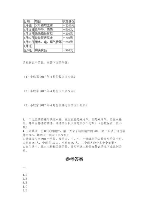 人教版六年级数学小升初试卷及参考答案（培优）.docx