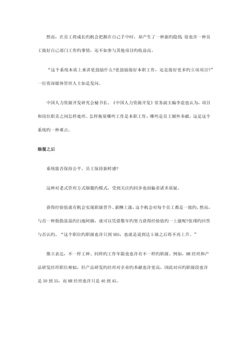 盛大游戏式管理体系.docx