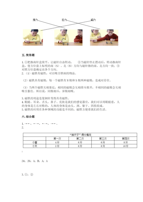 教科版小学科学二年级下册期末测试卷及答案【典优】.docx