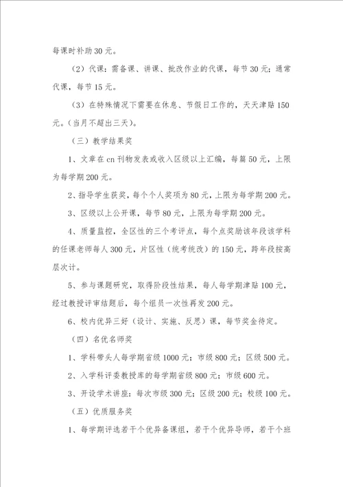 2021年小学老师奖励性绩效工资分配方案