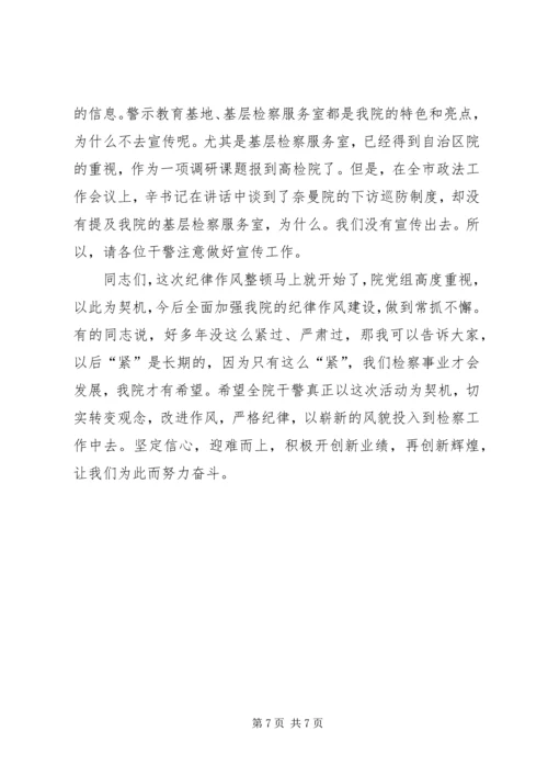 在纪律作风整顿大会上的动员讲话.docx