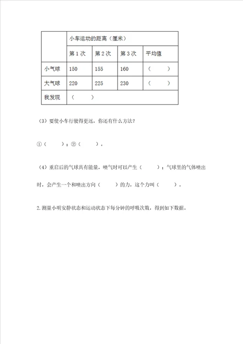 教科版四年级上册科学期末测试卷实用word版