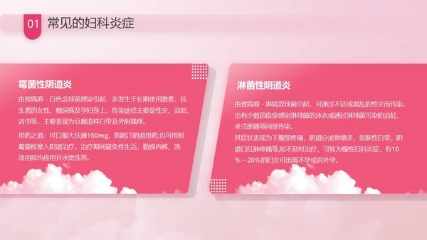 粉色花卉插画风关爱女性健康教育科普讲座课件动态PPT妇女节