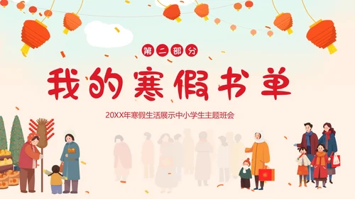我的寒假生活分享PPT课件