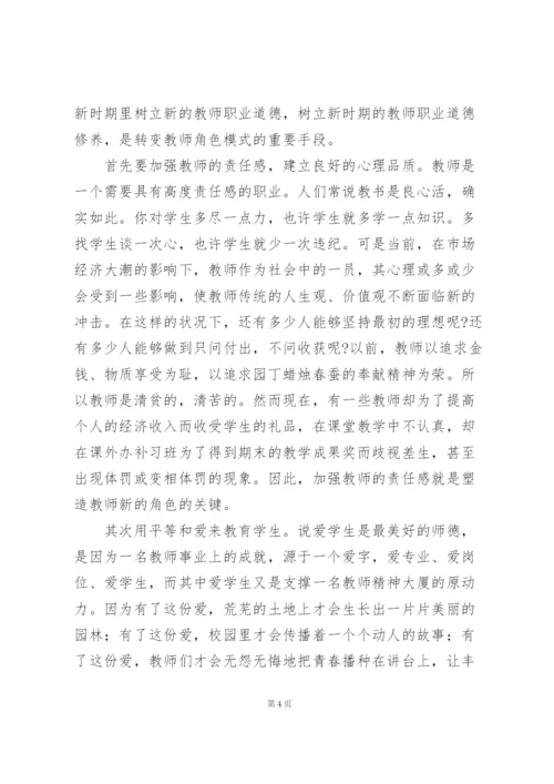 学校教师解放思想个人心得体会.docx