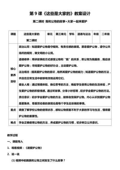 （核心素养目标）9.2 这些是大家的  第二课时  教案设计