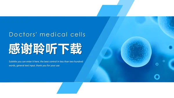 蓝色医疗细胞基因研究医学研究PPT模板