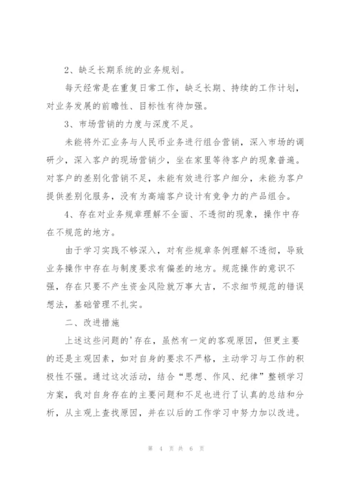 银行整改方案.docx