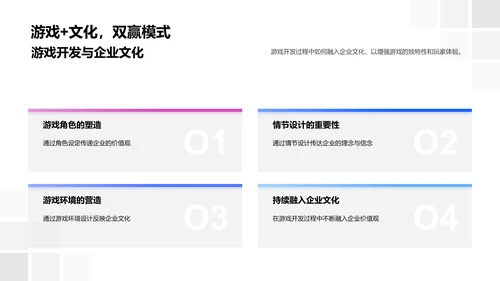 游戏设计中的企业文化