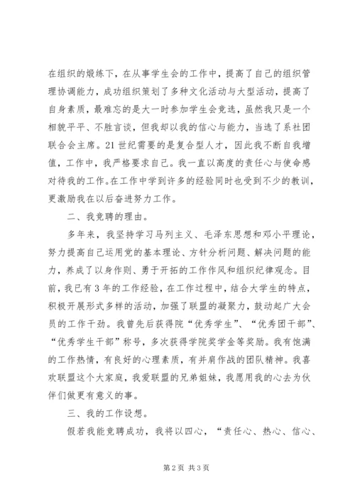 办公厅秘书长竞聘演讲稿 (5).docx