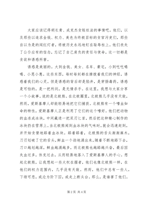 反腐倡廉演讲稿：永不“闯红灯”.docx