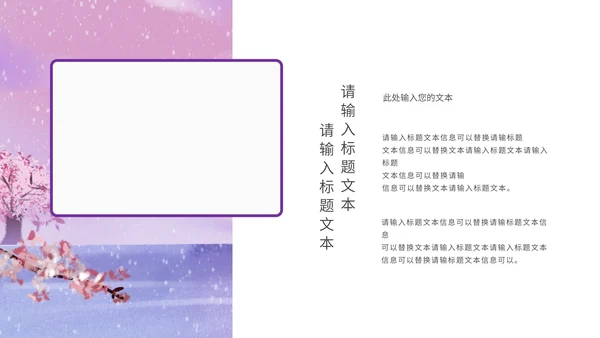 紫色古风雪天家长会PPT模板