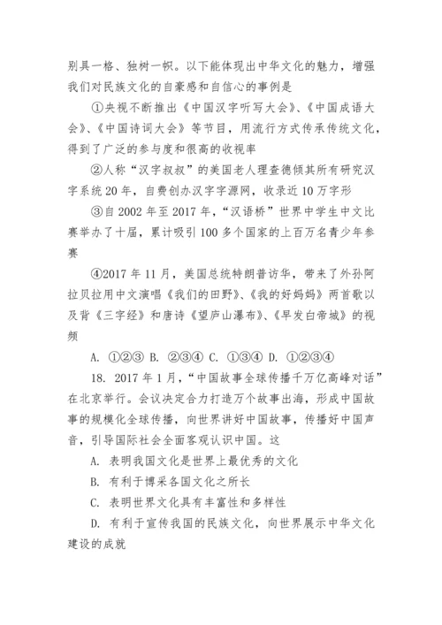 8年级上册政治期末试卷附带答案.docx