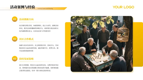 黄黑色简约风端午节公益活动PPT模板