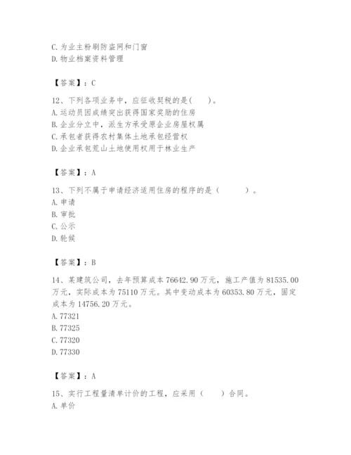 2024年初级经济师之初级建筑与房地产经济题库附答案【精练】.docx