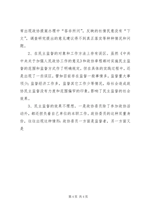 县政协主席科学发展观调研报告.docx
