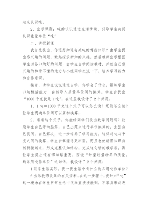 吨认识说课稿.docx
