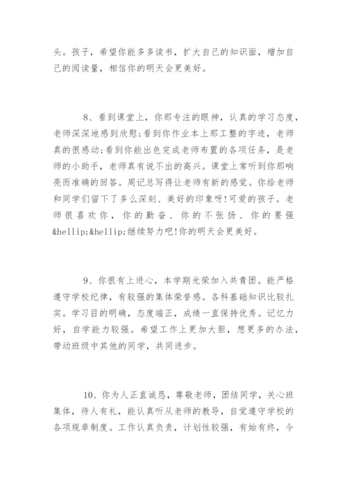 最新初中老师评语.docx