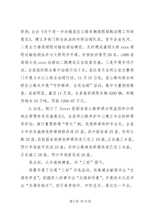 交通运输局年终工作总结精编.docx
