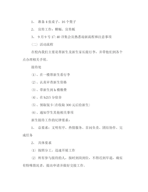 精编之大学开学迎新活动策划方案精选参阅.docx