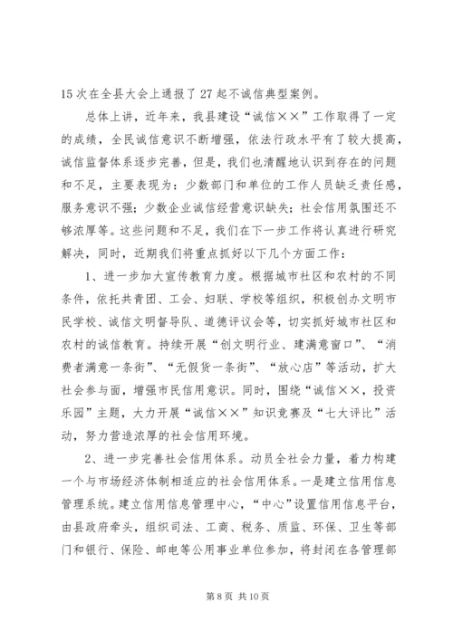 县诚信建设工作情况汇报 (7).docx