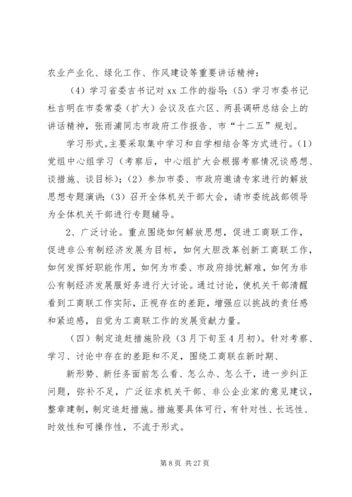 附区司法局开展进一步解放思想大讨论活动的实施方案20XX年0515110121684.docx