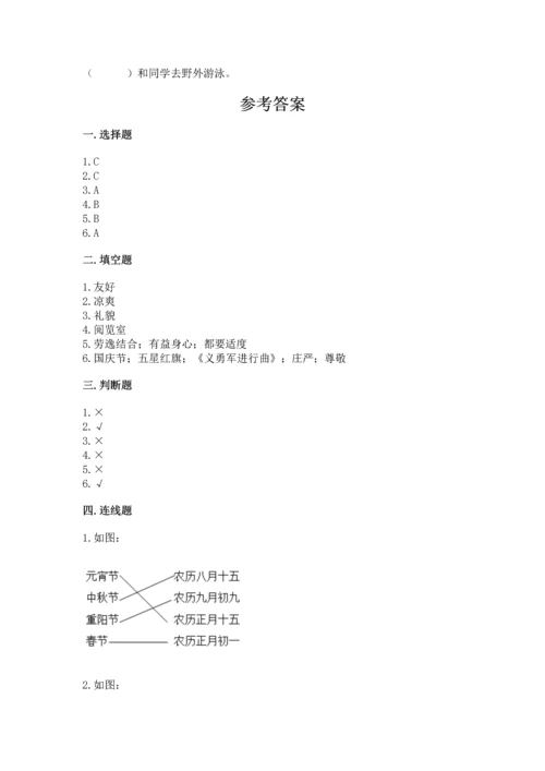 最新部编版二年级上册道德与法治 期中测试卷精品【典优】.docx