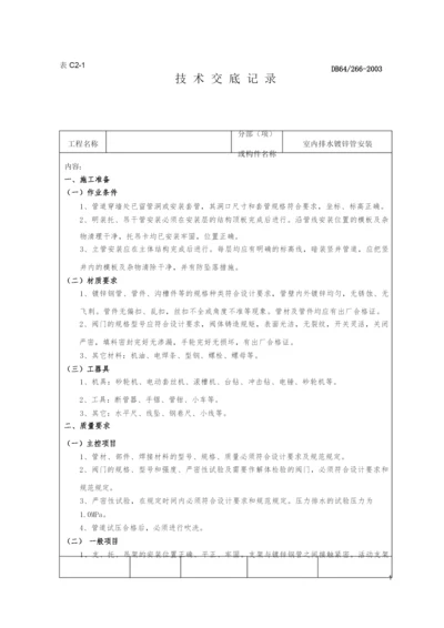 镀锌管技术交底.docx