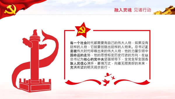 两个确立的决定性意义党支部党课PPT课件