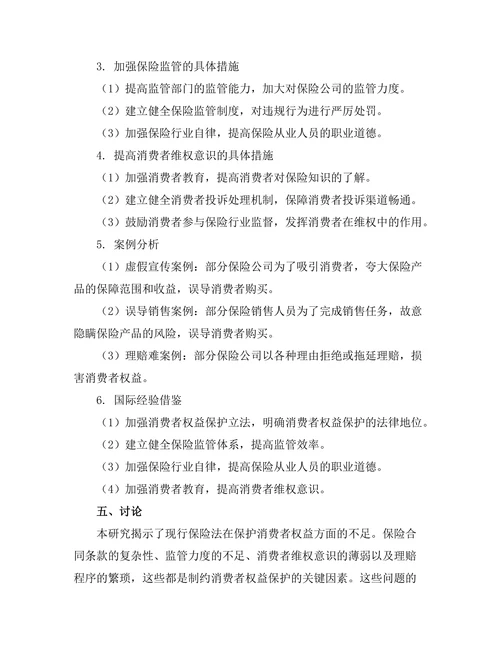 保险法的改革与消费者权益保护