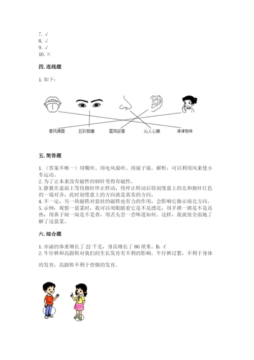 教科版二年级下册科学期末测试卷（考点提分）.docx