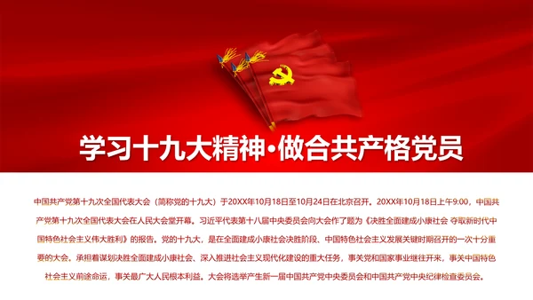 聚焦十九大19个新提法新概念解读PPT模板
